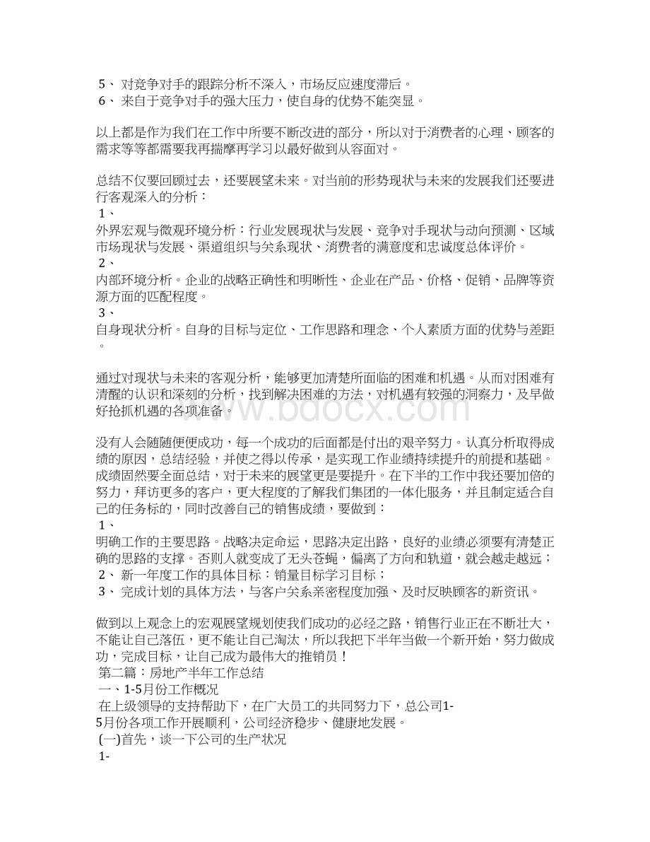 房地产销售半年工作总结范文.docx_第2页