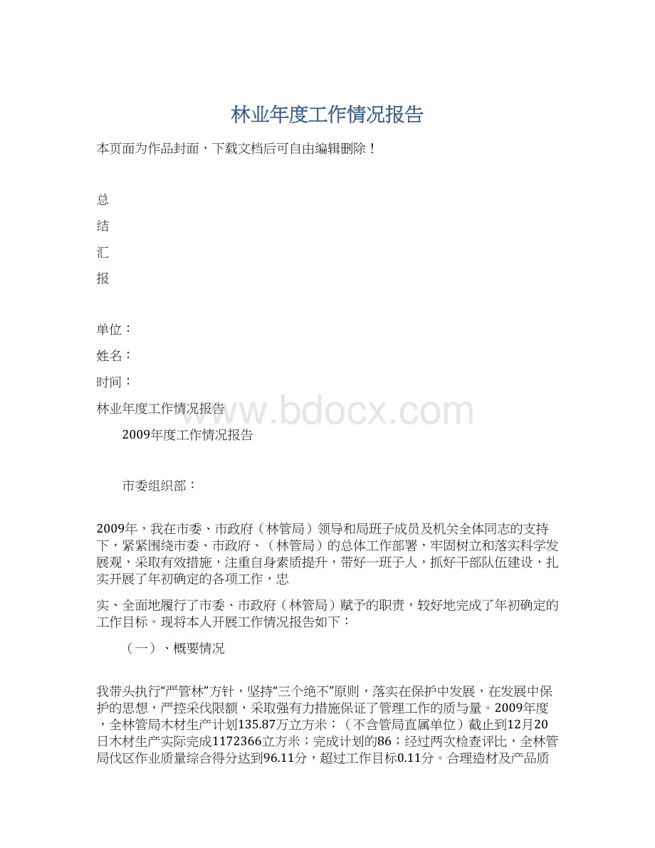 林业年度工作情况报告.docx_第1页