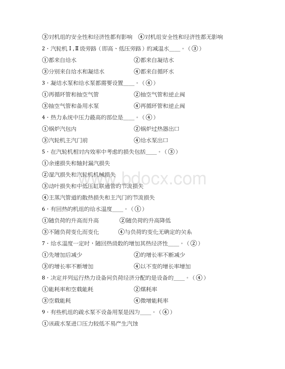 热力发电厂试题1要点Word格式.docx_第3页