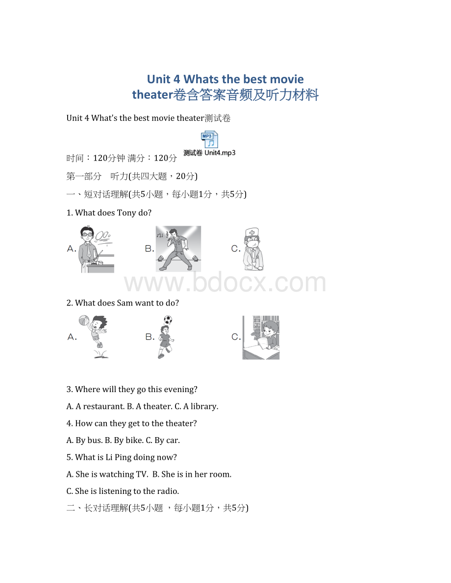 Unit 4 Whats the best movie theater卷含答案音频及听力材料.docx