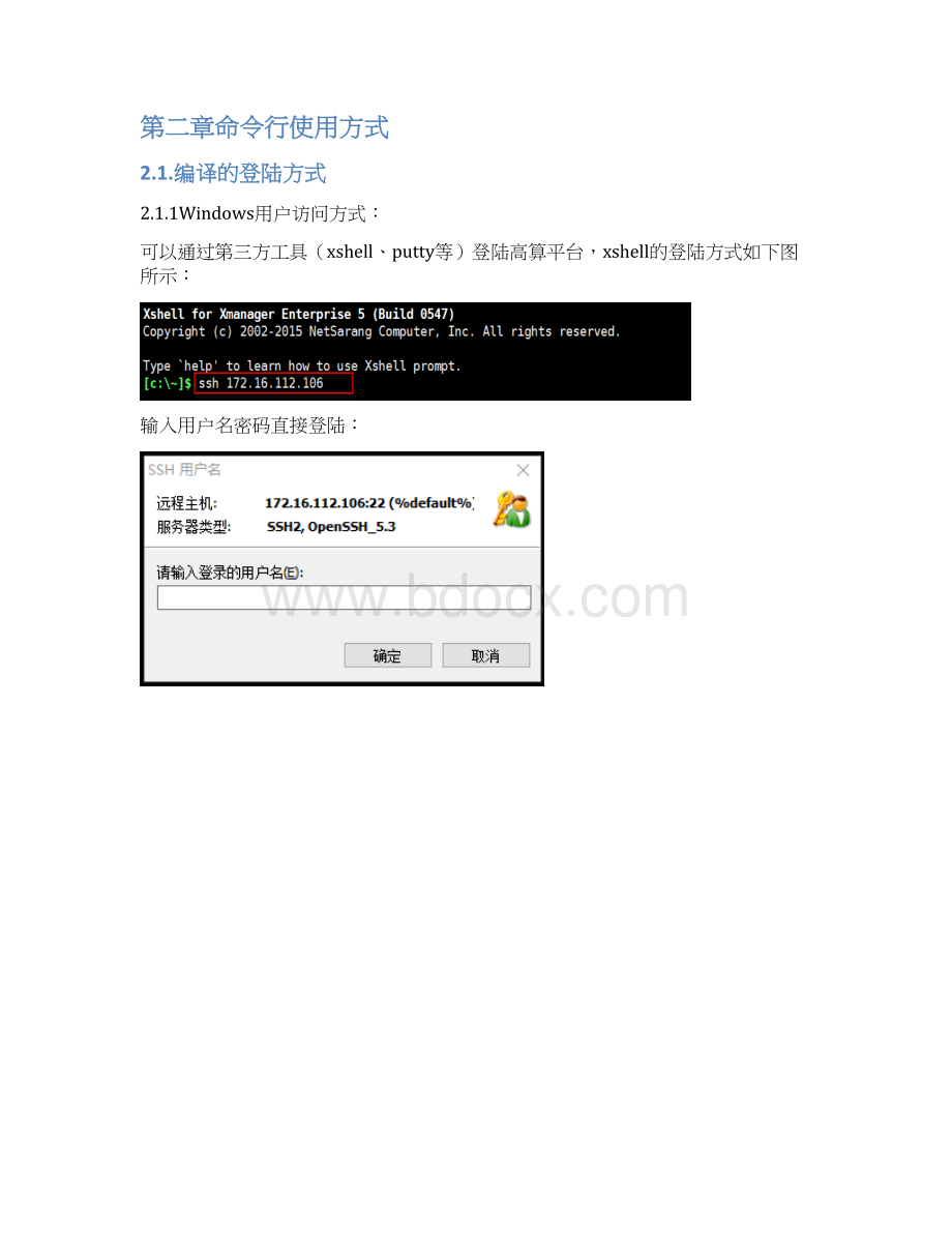 景行资源管理调度WEB页面使用方式.docx_第2页