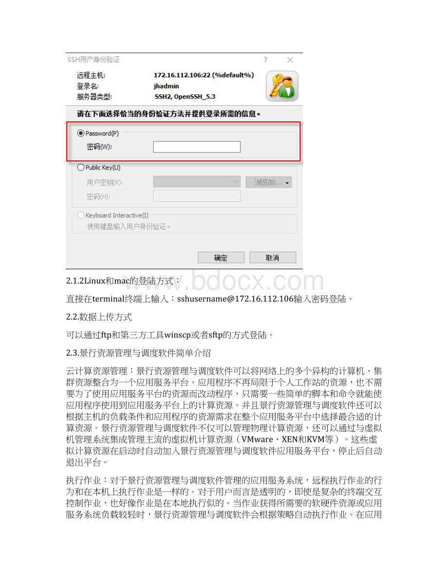 景行资源管理调度WEB页面使用方式.docx_第3页