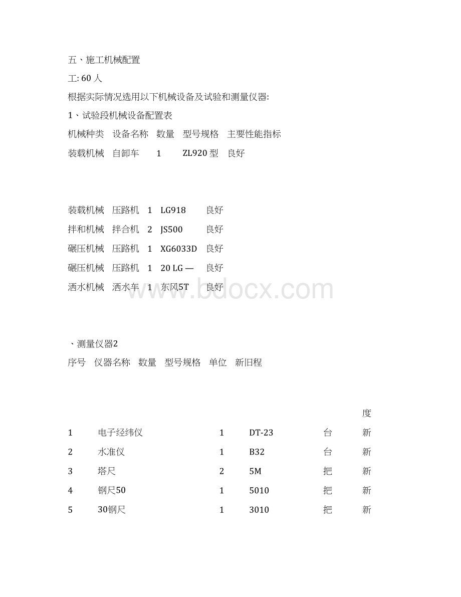 路拌法水泥稳定土底基层施工组织方案Word格式.docx_第3页