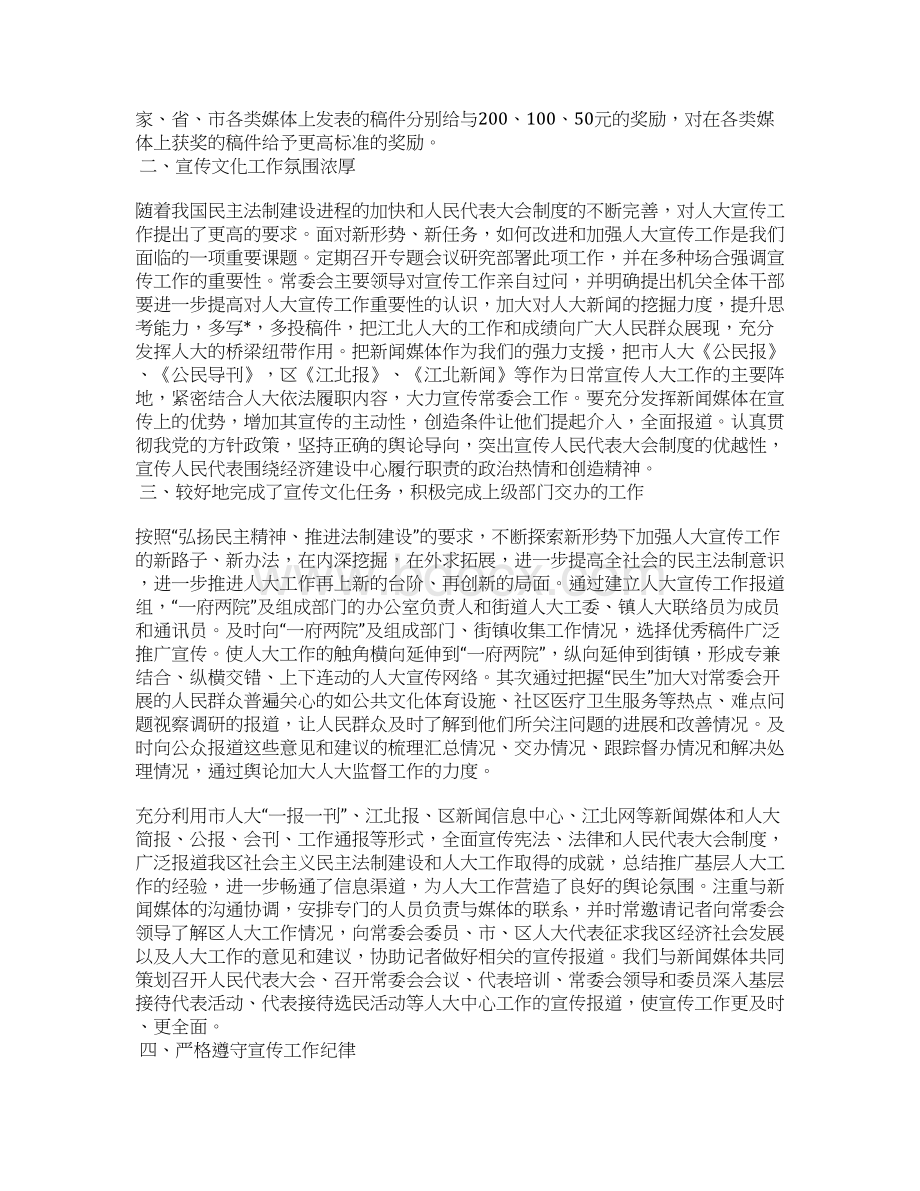 个人总结人大联络员工作总结Word格式.docx_第2页