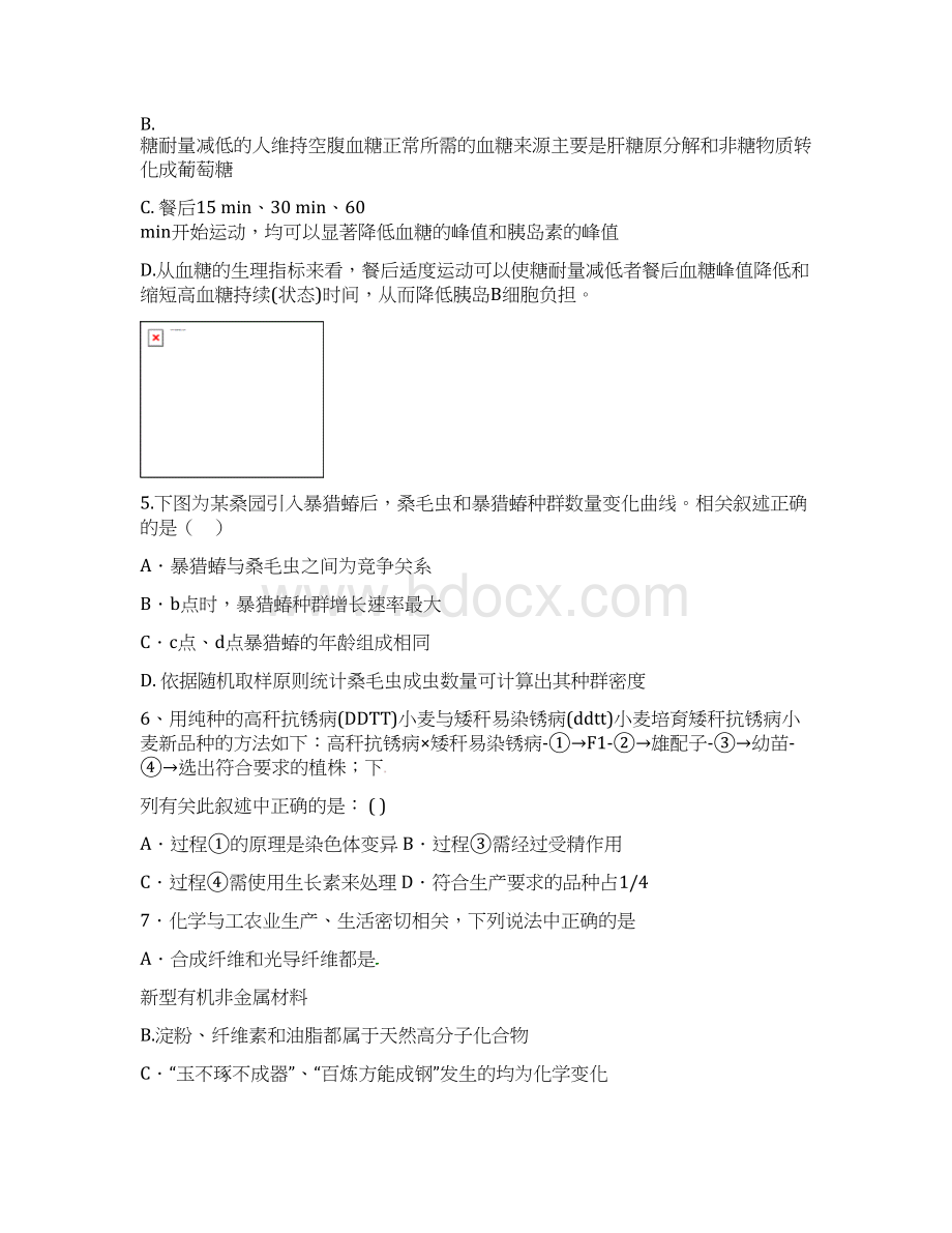 江西省南昌市十校届高三理综第二次模拟突破冲刺试题一文档格式.docx_第3页