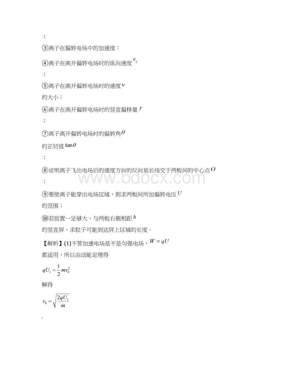 高中物理电学典型问题归纳总结.docx_第2页