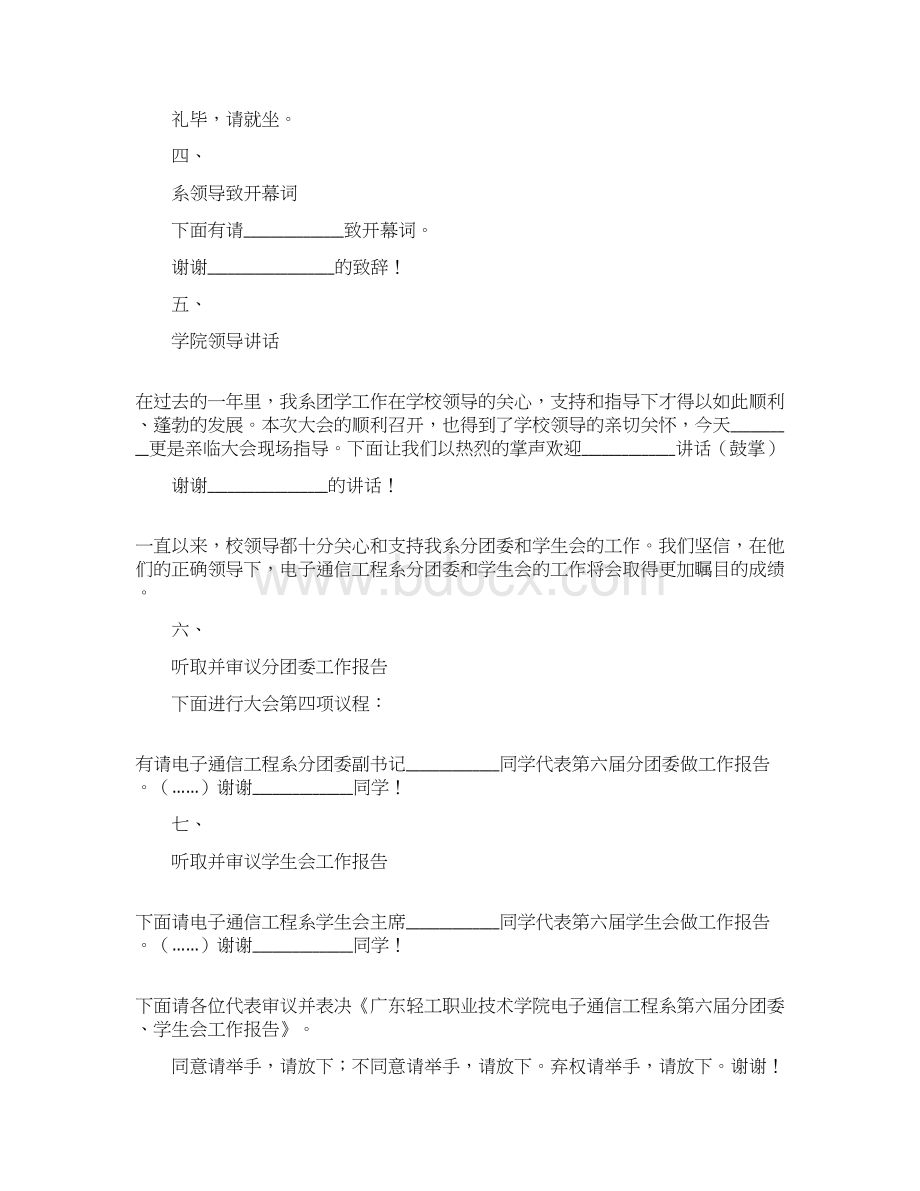 双代会主持稿正式会议Word下载.docx_第2页