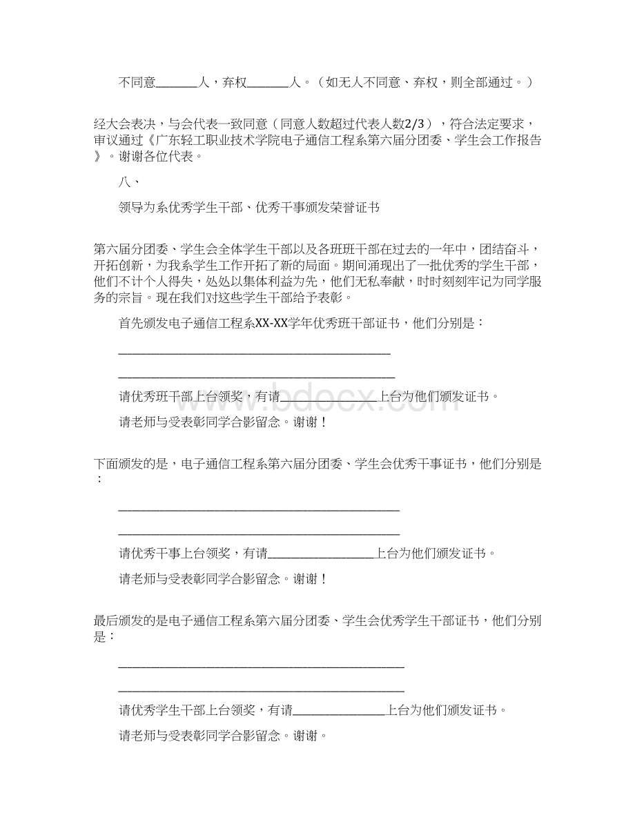 双代会主持稿正式会议Word下载.docx_第3页