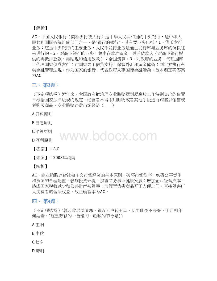 公务员考试备考行测《多项选择》练习题资料含答案解析C.docx_第2页