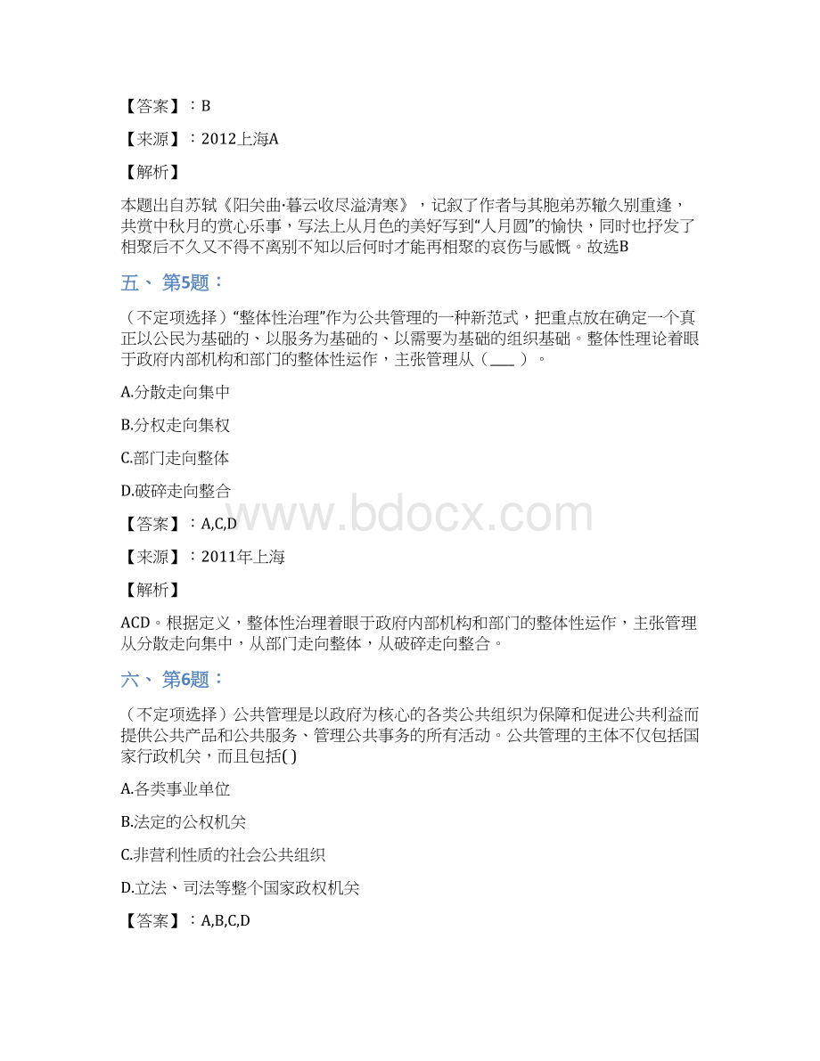 公务员考试备考行测《多项选择》练习题资料含答案解析C.docx_第3页