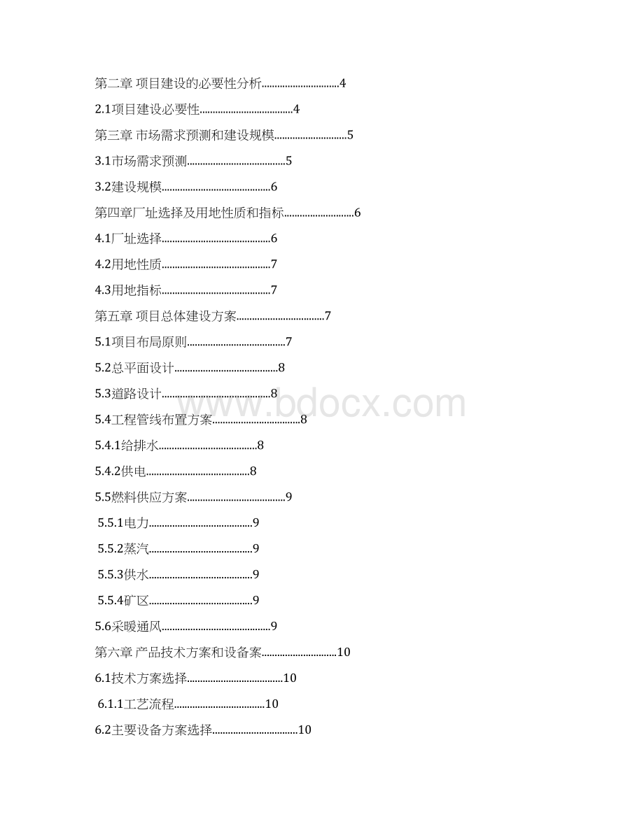 高品质乳制品深加工厂建设项目可行性研究报告Word下载.docx_第2页