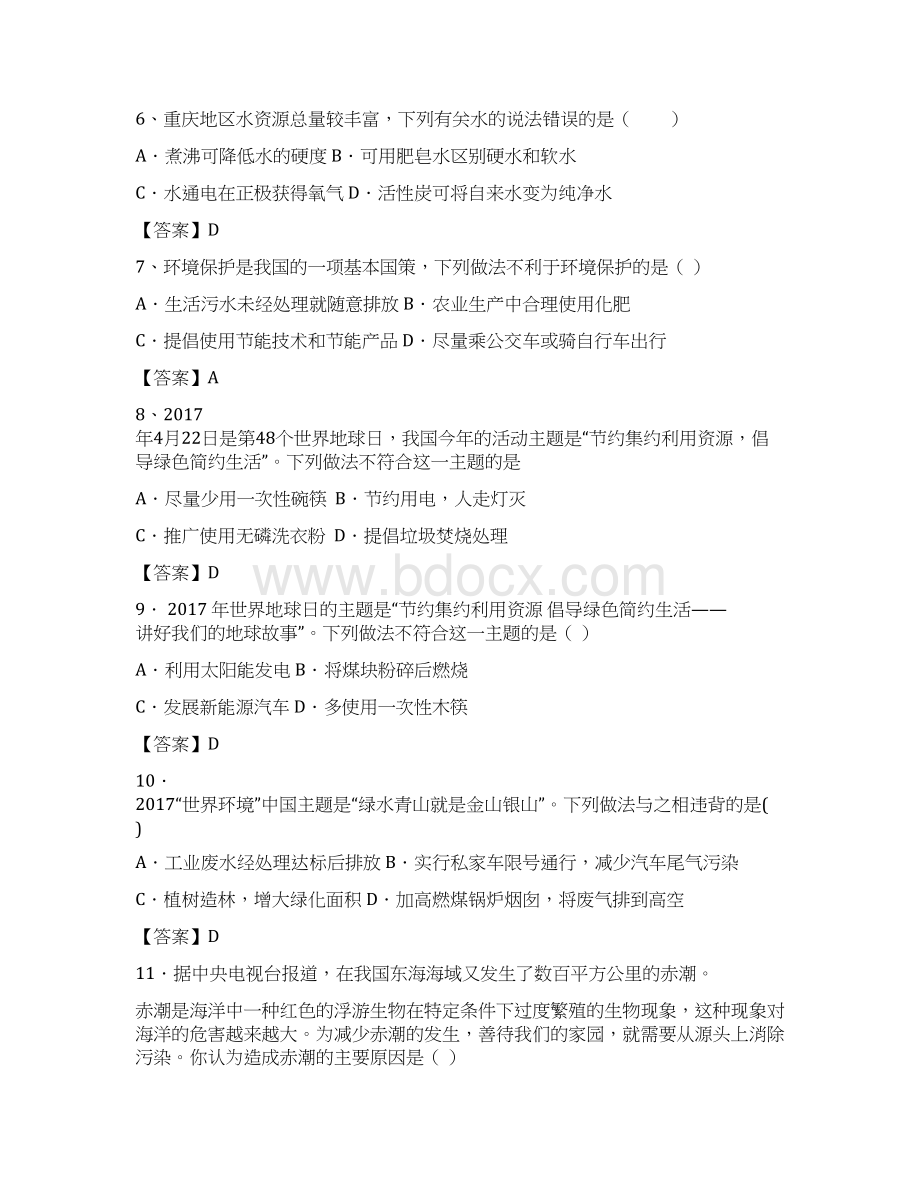 中考化学重要知识点 化学与环保练习卷Word文档下载推荐.docx_第2页