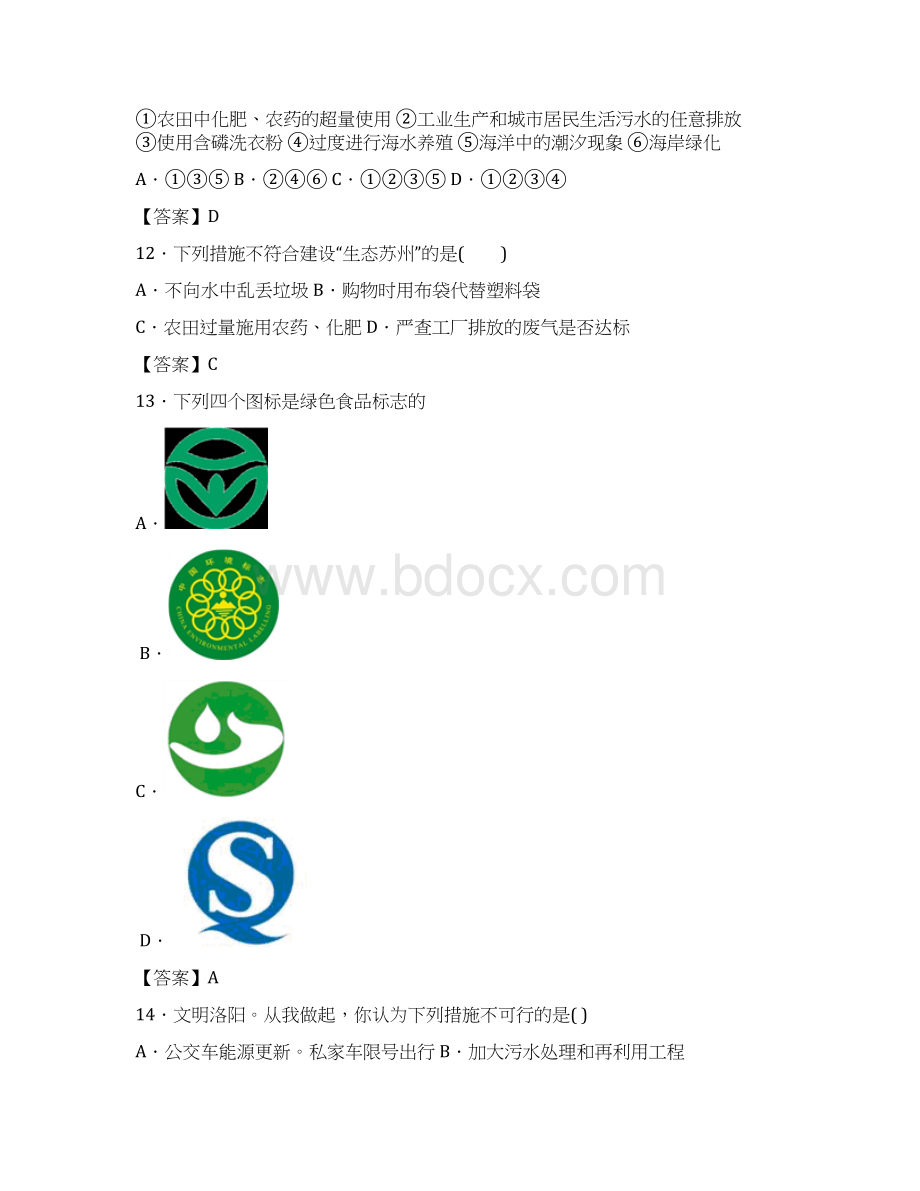 中考化学重要知识点 化学与环保练习卷Word文档下载推荐.docx_第3页