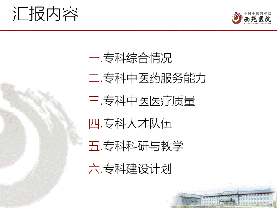 北京市中医管理局“十二五”重点专科申报课件PPT课件下载推荐.pptx_第2页