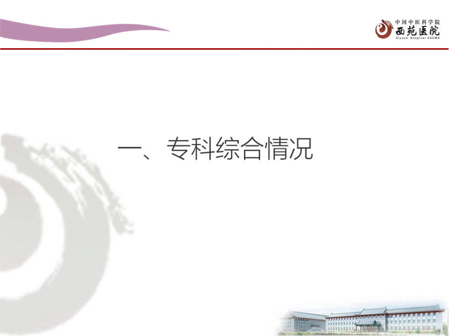 北京市中医管理局“十二五”重点专科申报课件PPT课件下载推荐.pptx_第3页