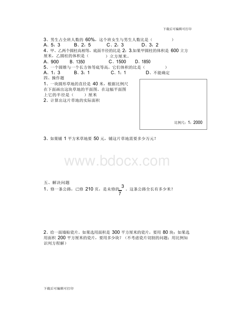 [小学]越秀区2014六下数学单元水平测(四).docx_第3页