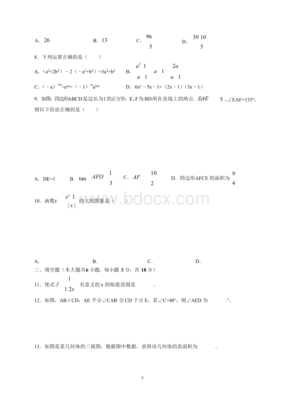 2017年内蒙古各市中考数学试题汇编(含参考答案与解析).docx_第3页