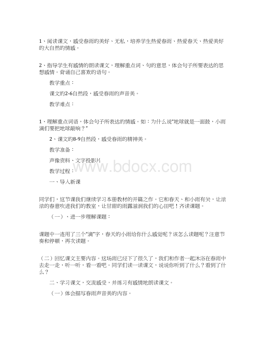 小学三年级语文下册S版教案.docx_第3页