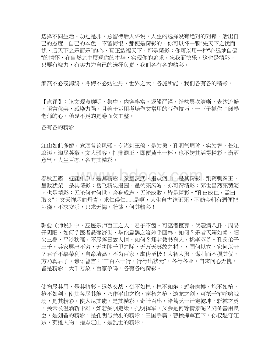 作文专题命题作文各有各的精彩精彩例文Word文档格式.docx_第2页