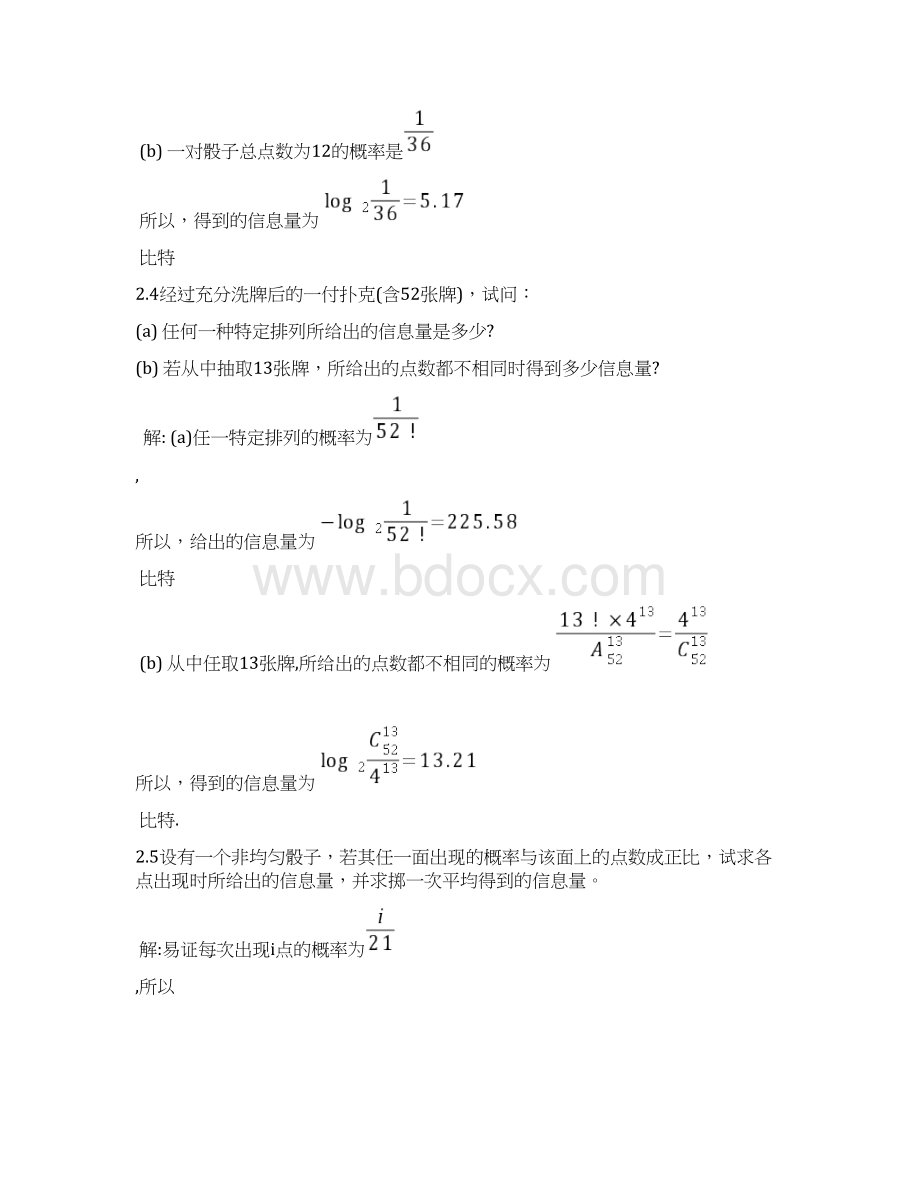 信息与编码习题答案Word下载.docx_第2页