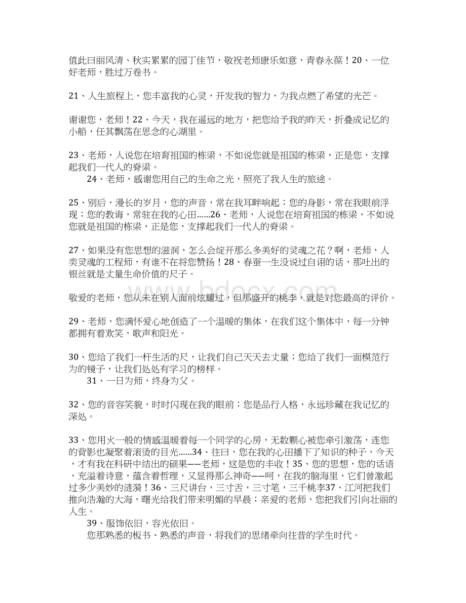 赞美教师的佳句 赞美老师的佳句Word格式文档下载.docx_第2页