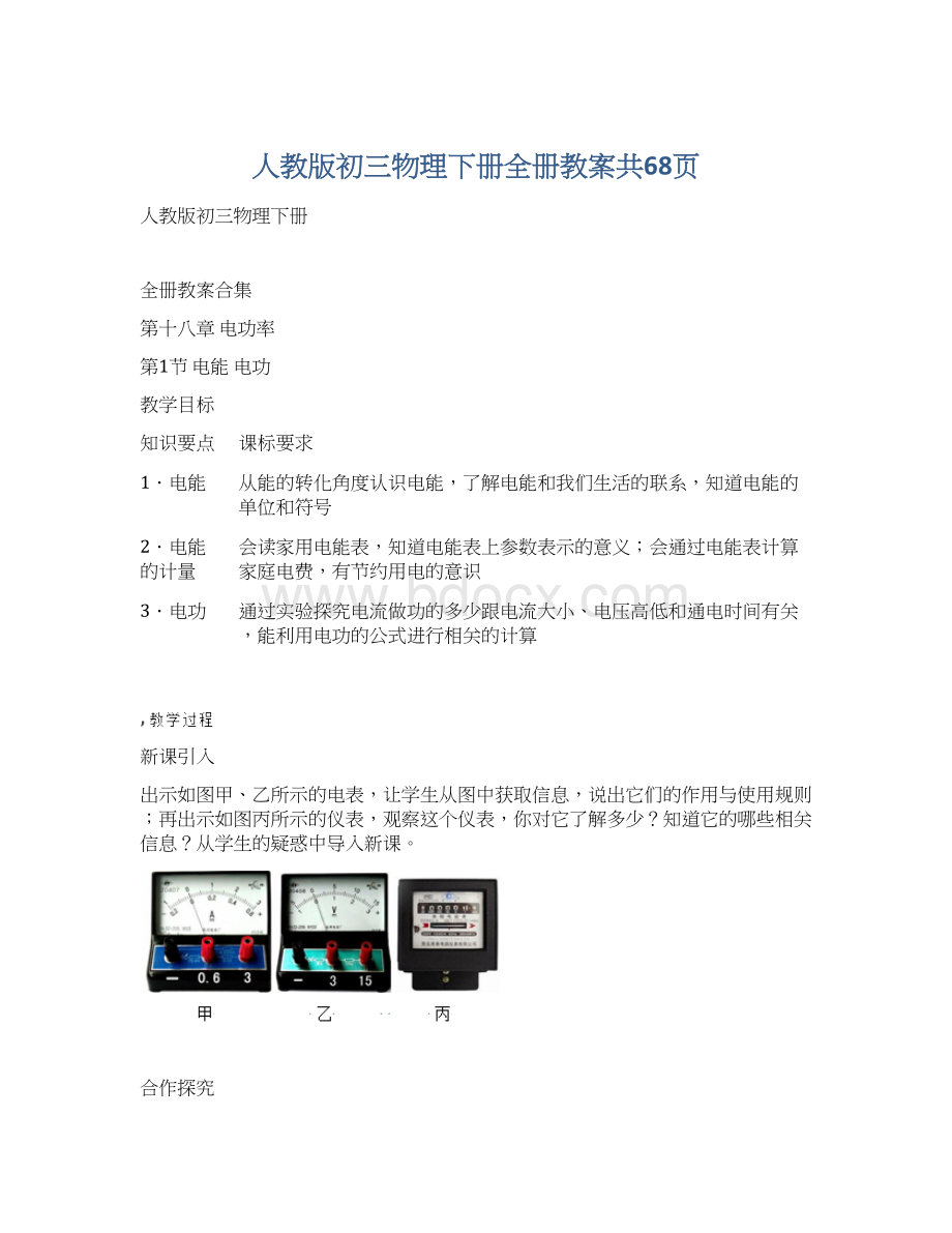 人教版初三物理下册全册教案共68页.docx_第1页