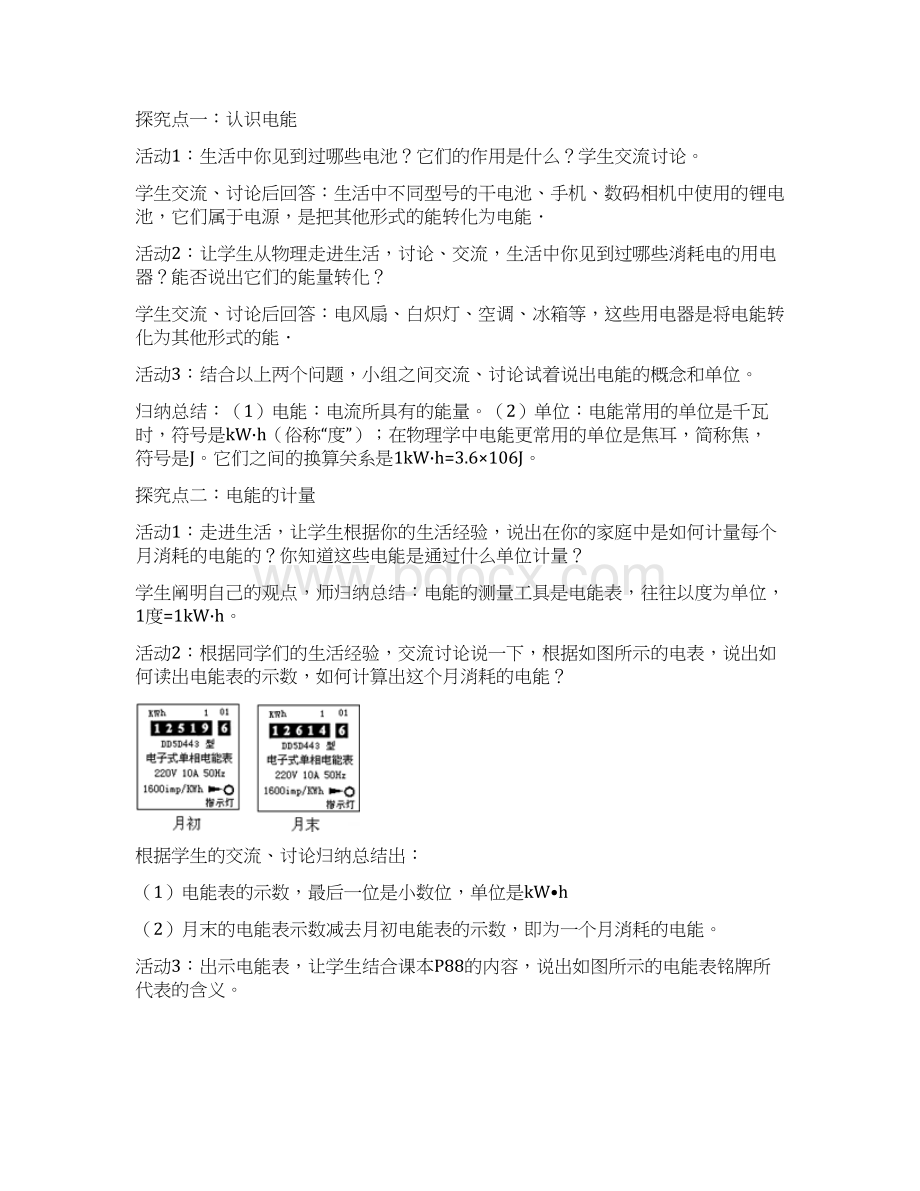 人教版初三物理下册全册教案共68页Word文件下载.docx_第2页