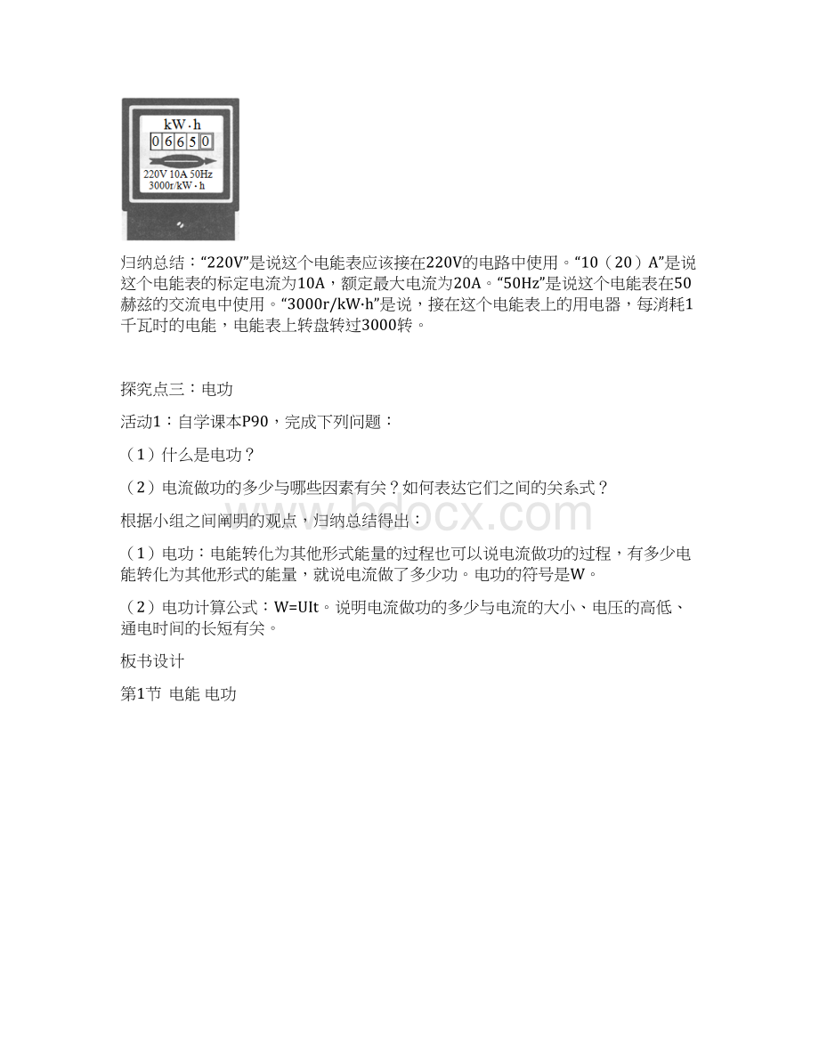 人教版初三物理下册全册教案共68页Word文件下载.docx_第3页