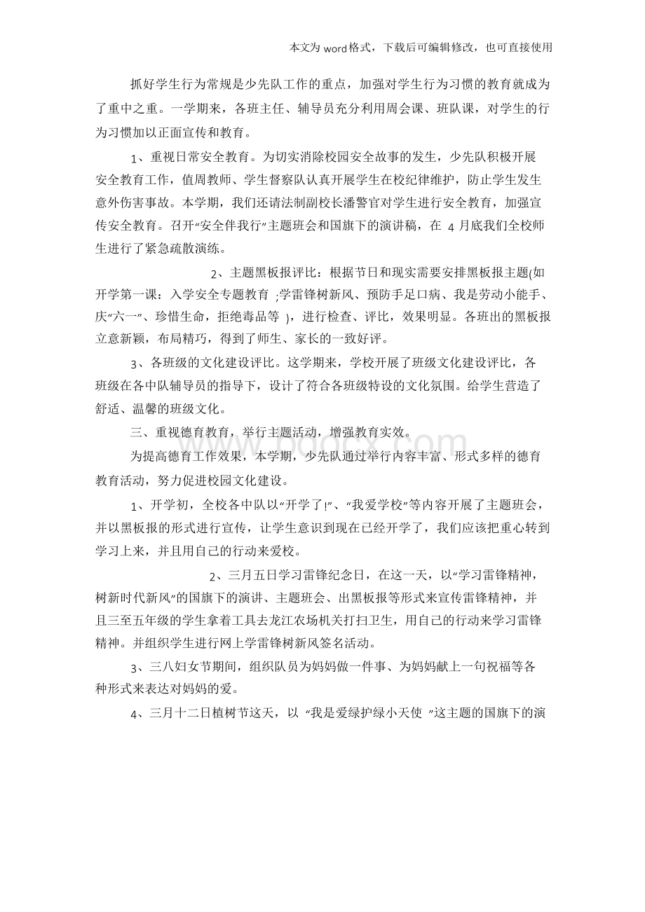 2018年少先队辅导员工作总结模板学习文档格式.docx_第2页