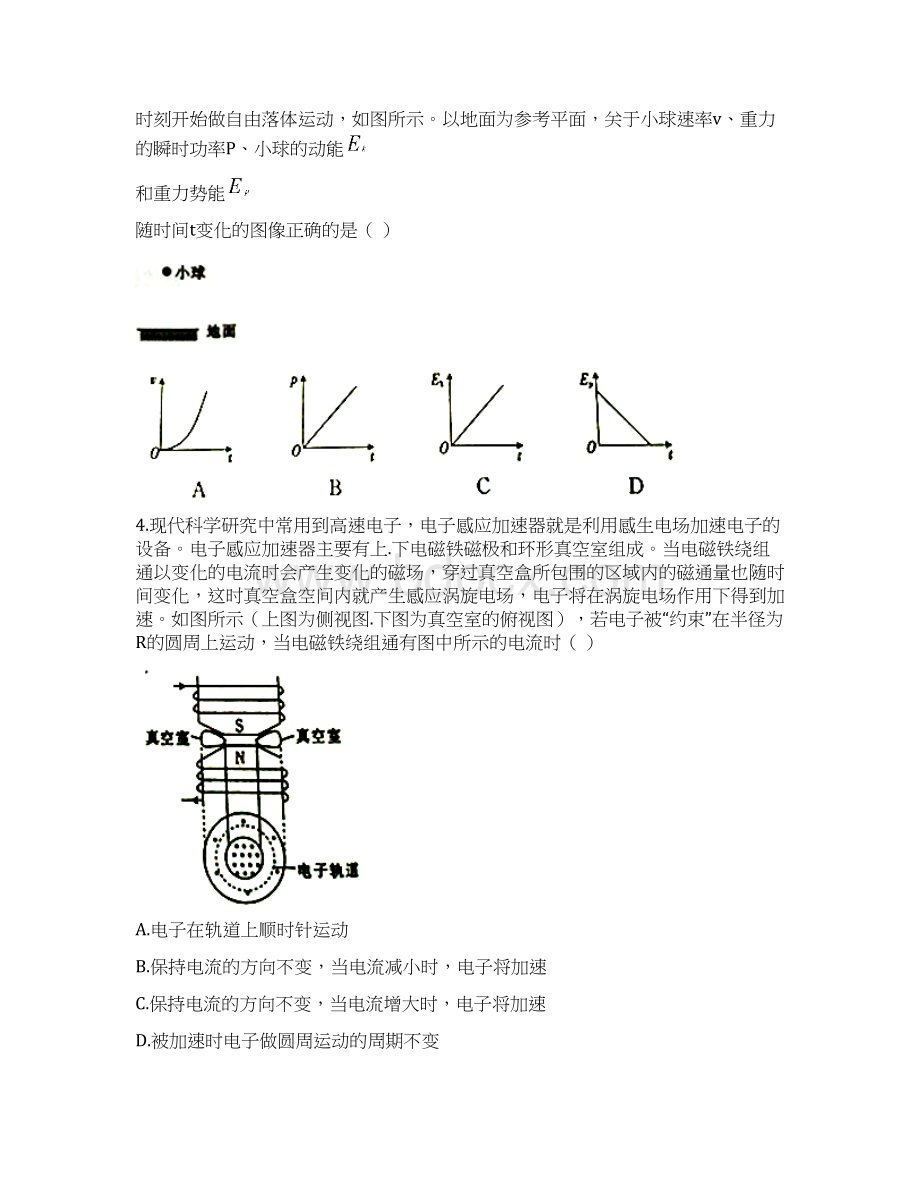 江苏省百校届高三大联考物理试题Word文件下载.docx_第2页