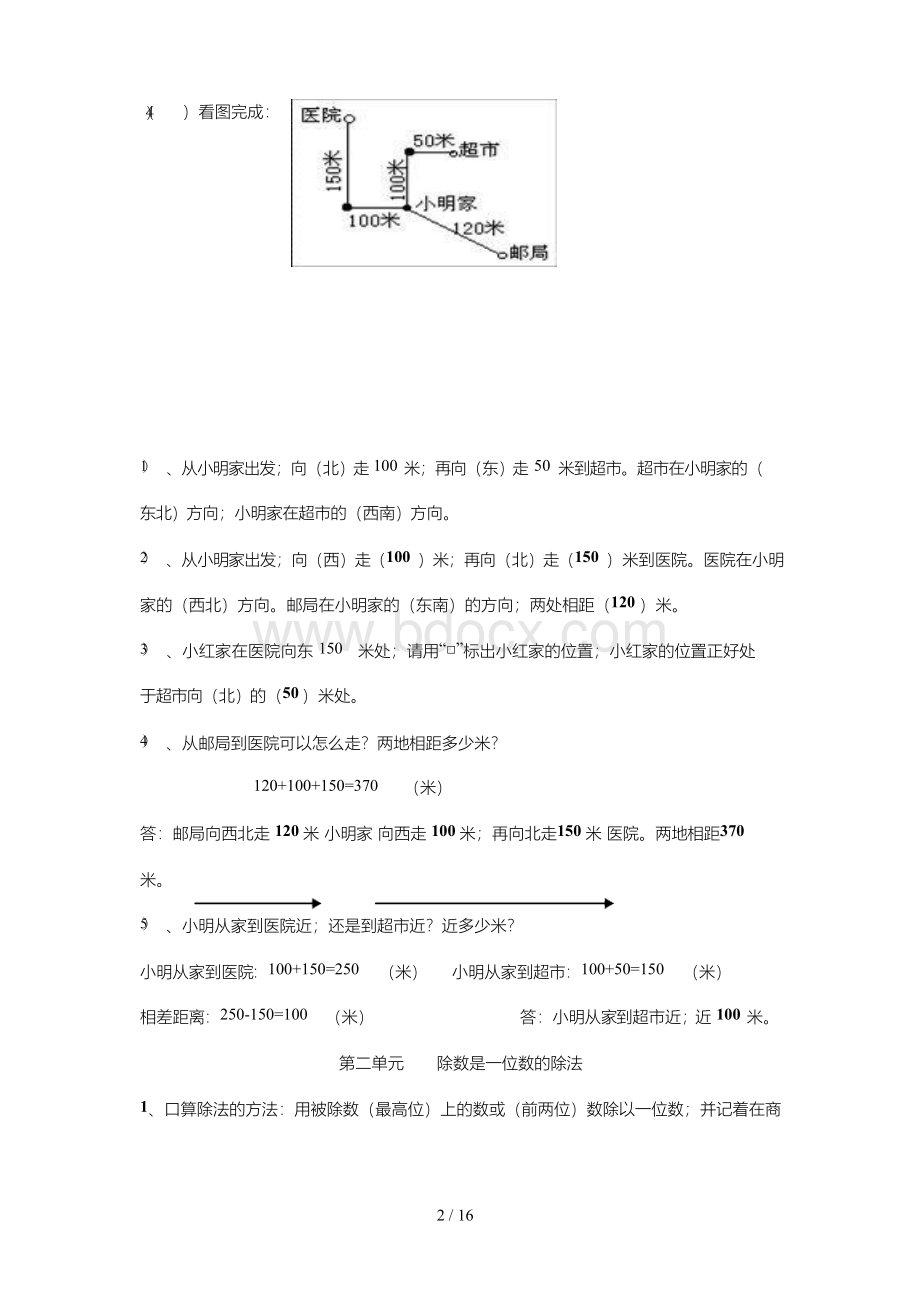 最新三年级数学下册知识点及经典例题.docx_第2页