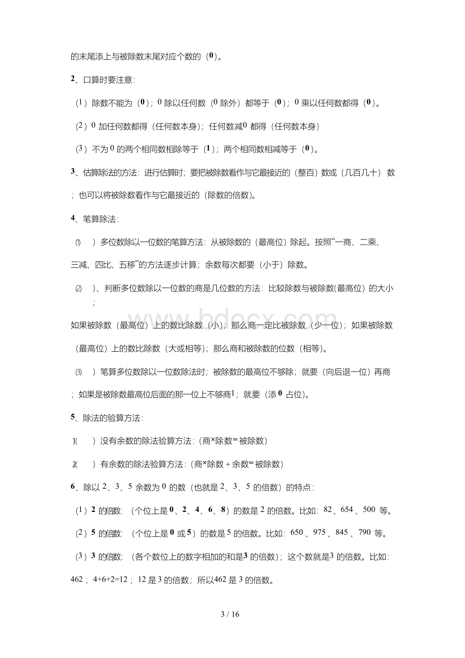 最新三年级数学下册知识点及经典例题.docx_第3页