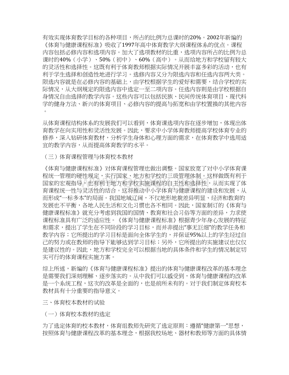 学校体育校本教材的初步探讨.docx_第3页