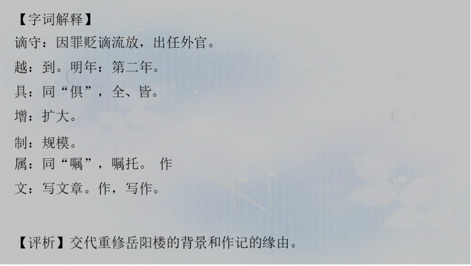 部编版九年级语文上册课内文言文复习课件全册PPT文件格式下载.pptx_第3页