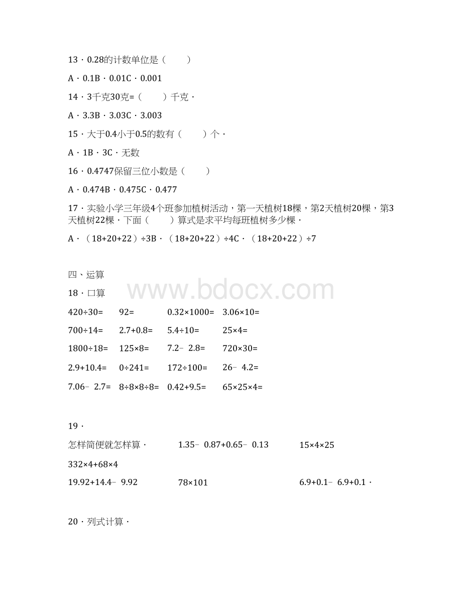 四年级下数学期末试题综合考练461415人教新课标秋.docx_第2页