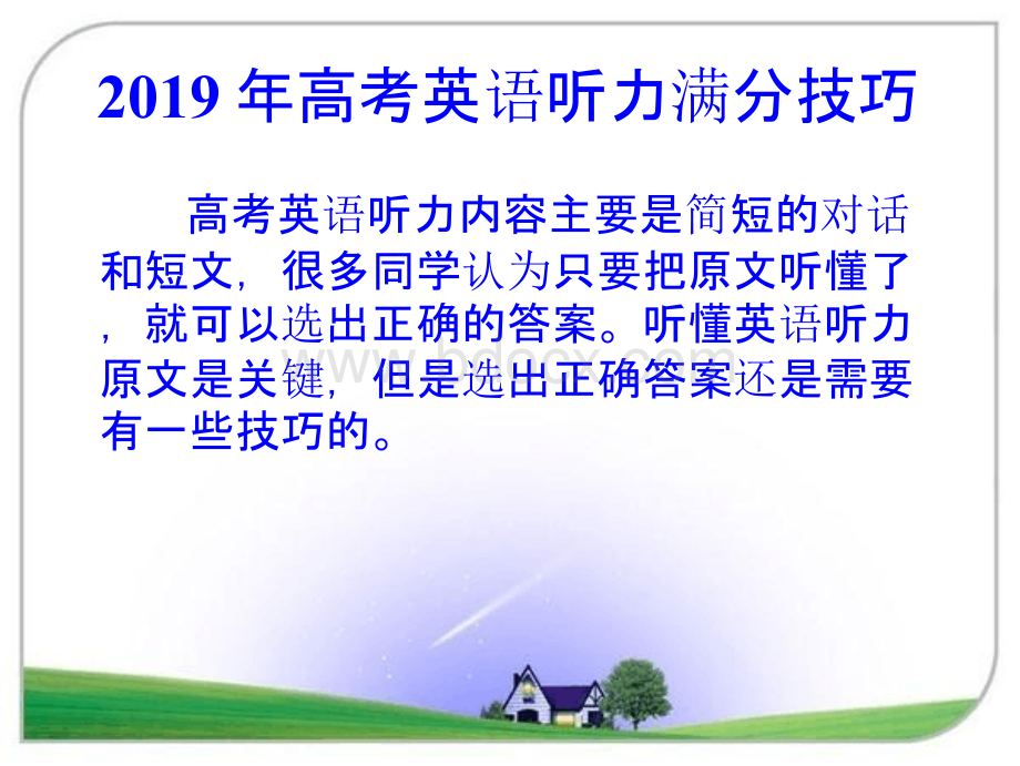 高考听力十大必考难点05-十大易错题.pptx_第3页