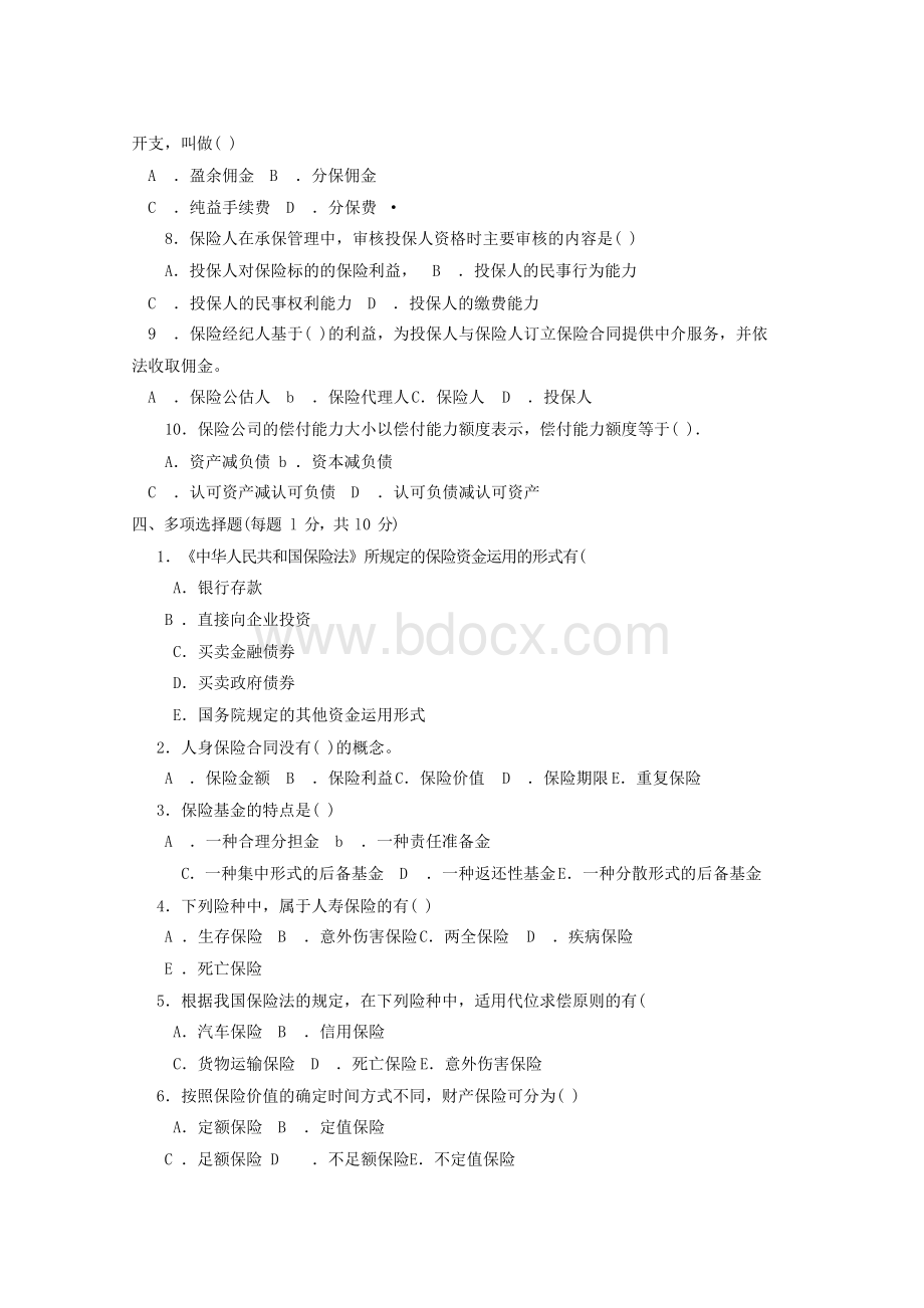 《保险学概论》2017期末试题及答案Word文档格式.docx_第2页