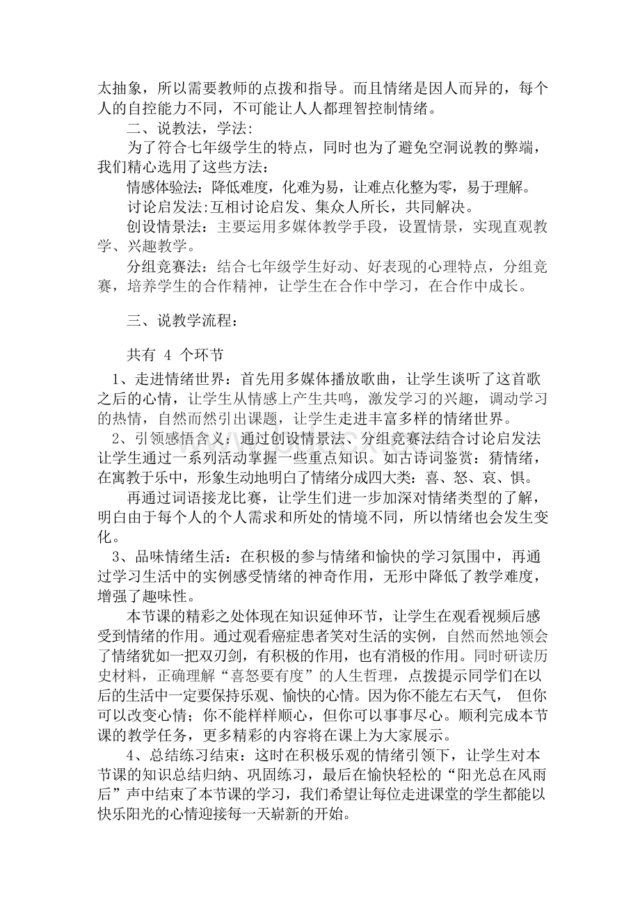 最新青春的情绪说课稿.docx_第2页