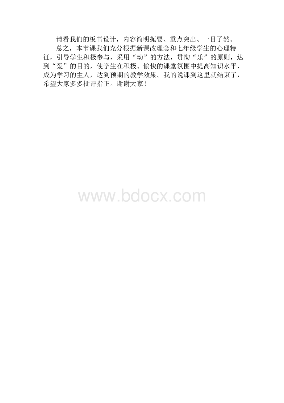 最新青春的情绪说课稿.docx_第3页