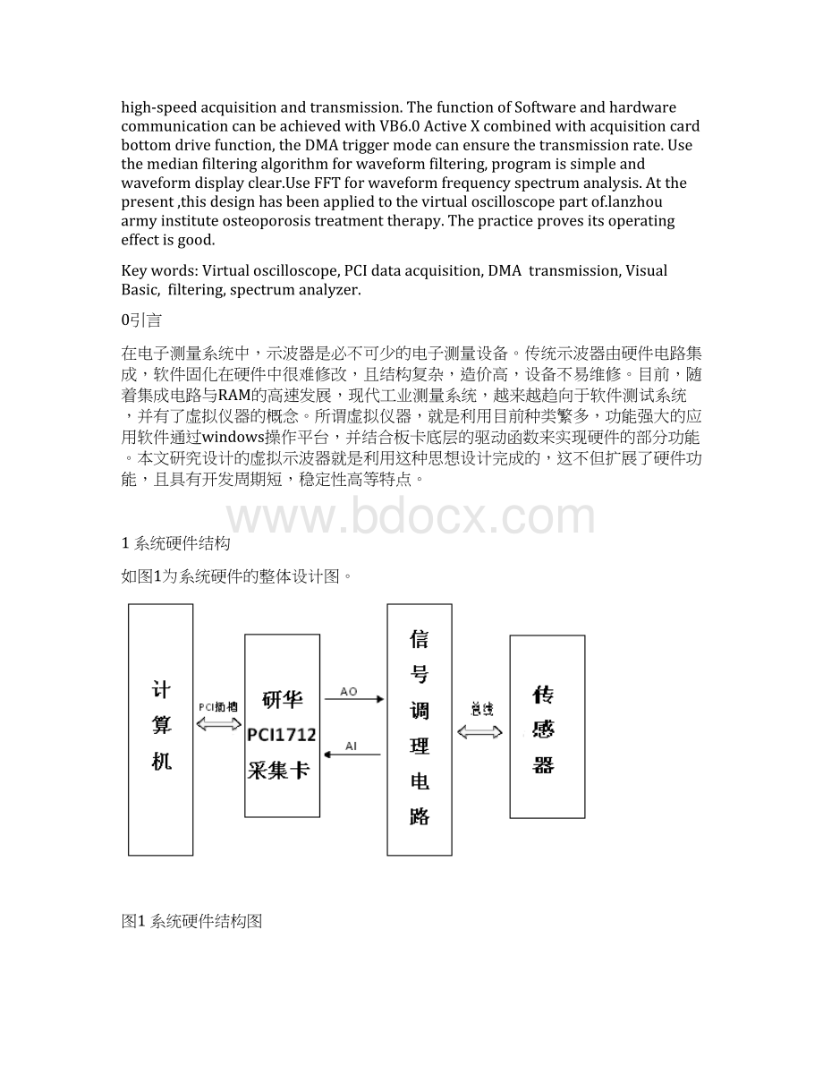 基于VB与PCI1712数据采集卡的虚拟示波器的设计.docx_第2页