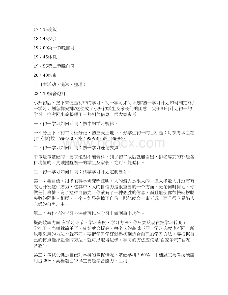 七年级学习计划表.docx_第2页