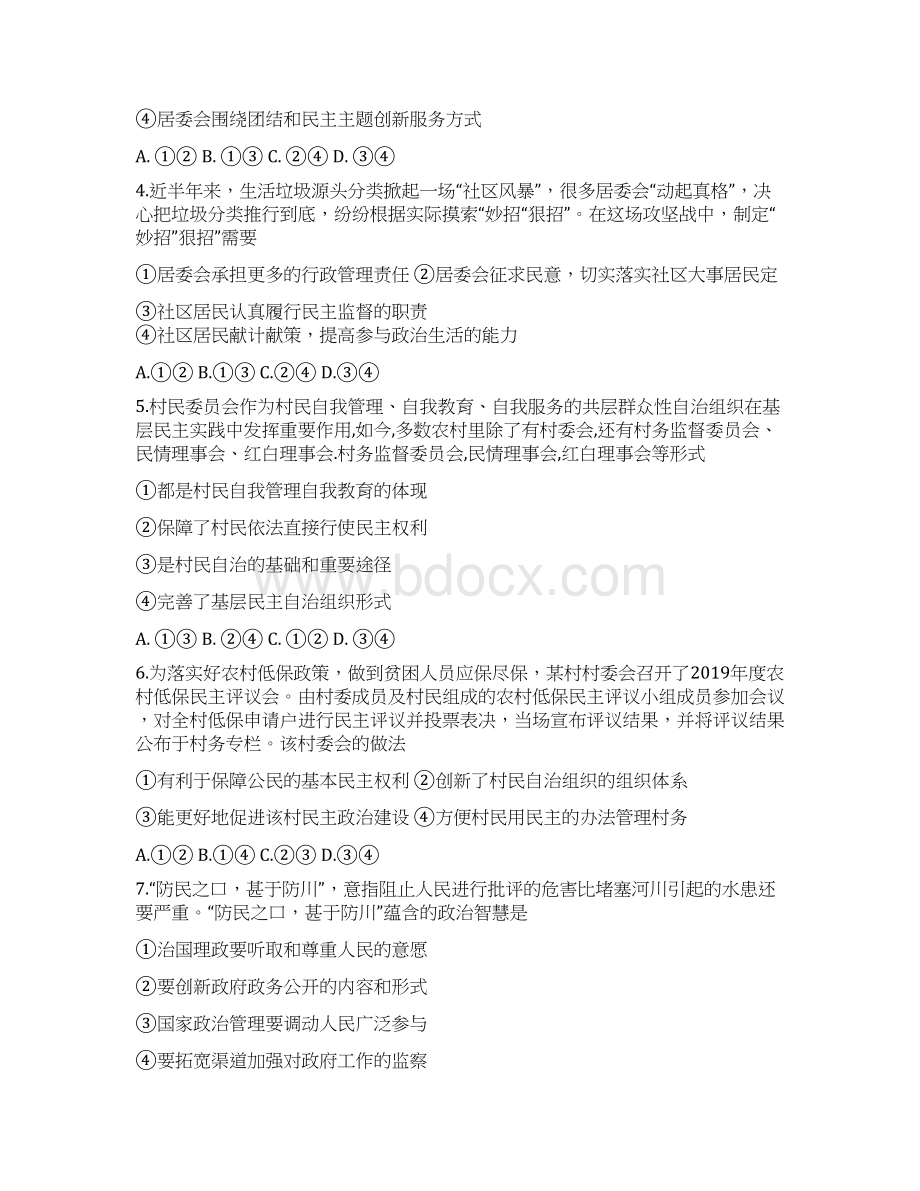 山东沂水四中学年度高三政治第一次月考试题及答案解析22页.docx_第2页