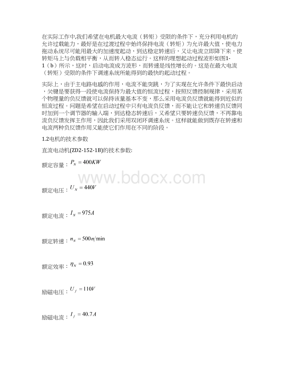 VM转速电流双闭环直流调速系统Word文档下载推荐.docx_第3页