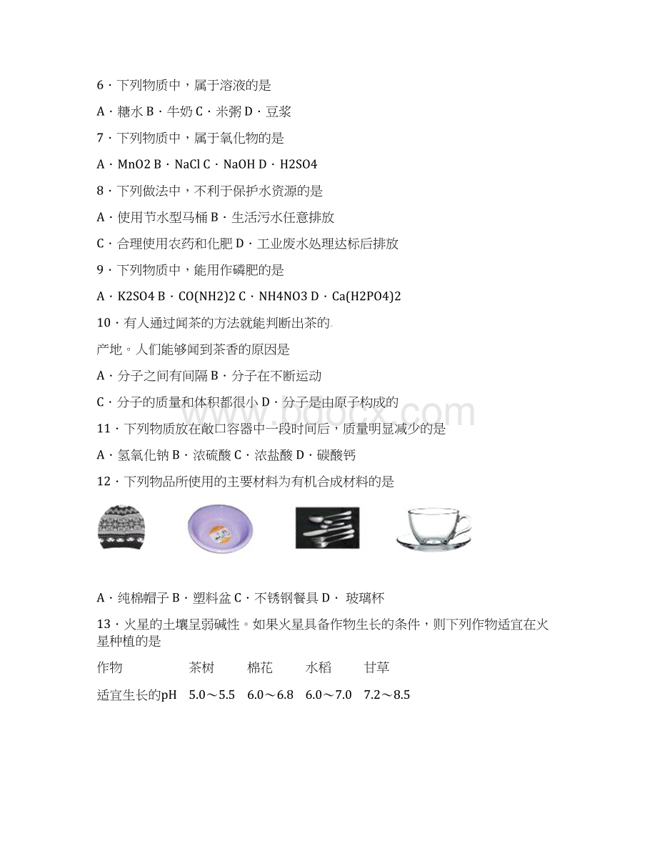 房山区初三一模化学试题有答案Word格式文档下载.docx_第2页