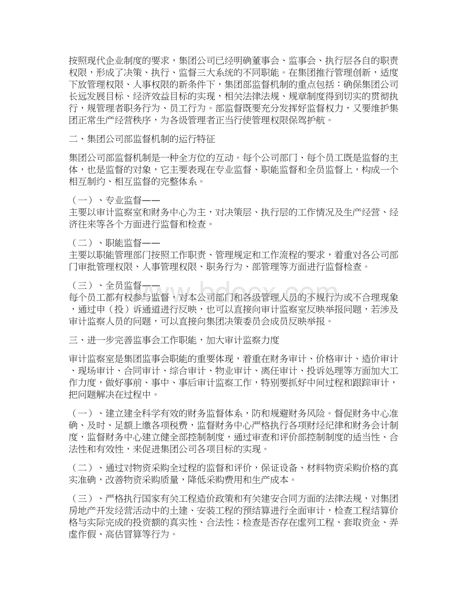 华宇集团审计管理制度.docx_第2页