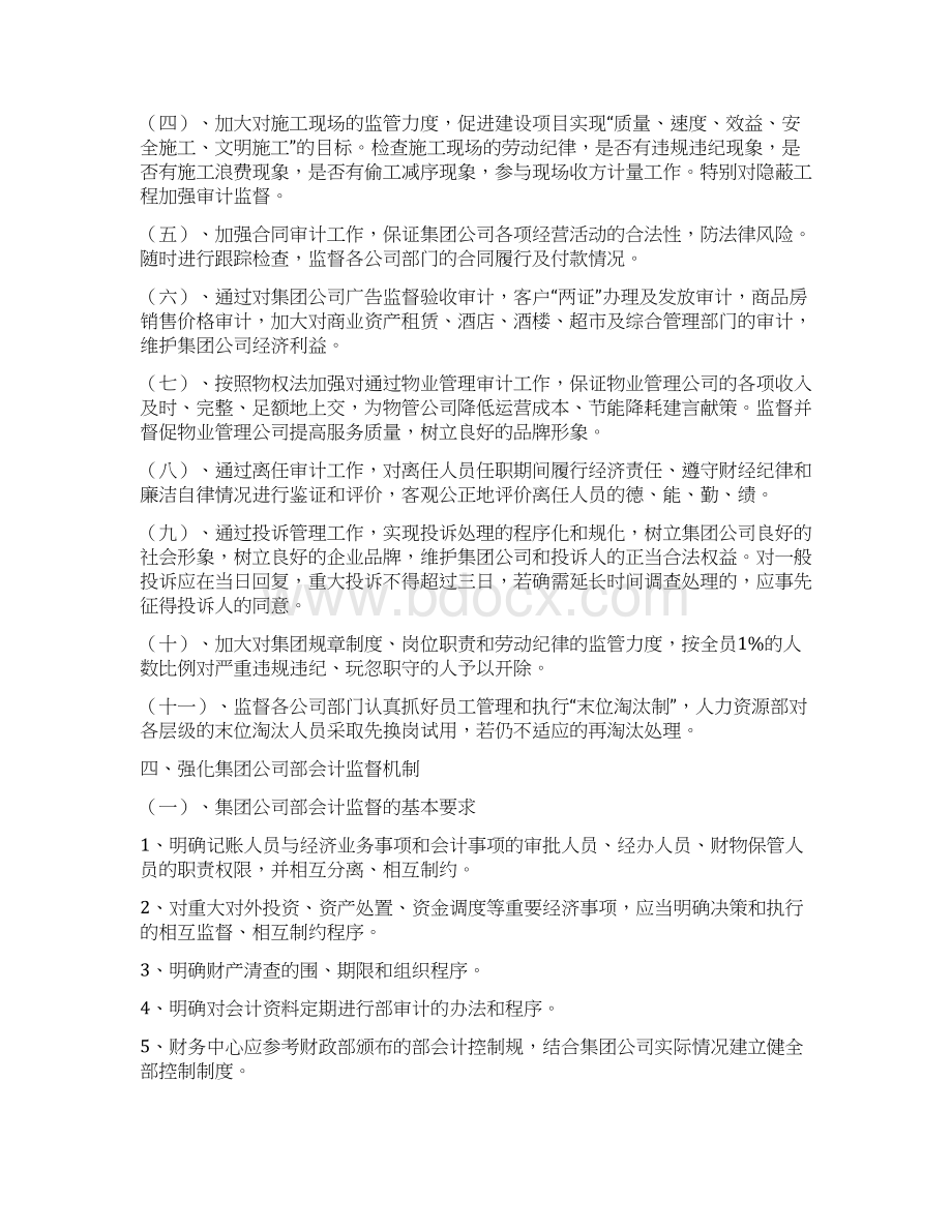 华宇集团审计管理制度.docx_第3页