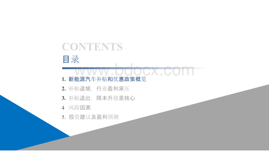 2018-2019年新能源汽车行业深度分析报告PPT课件下载推荐.pptx_第2页