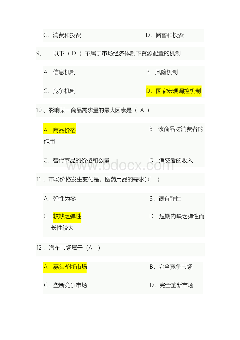 2019年事业单位招聘考试经济类岗位试题100题及答案.docx_第3页