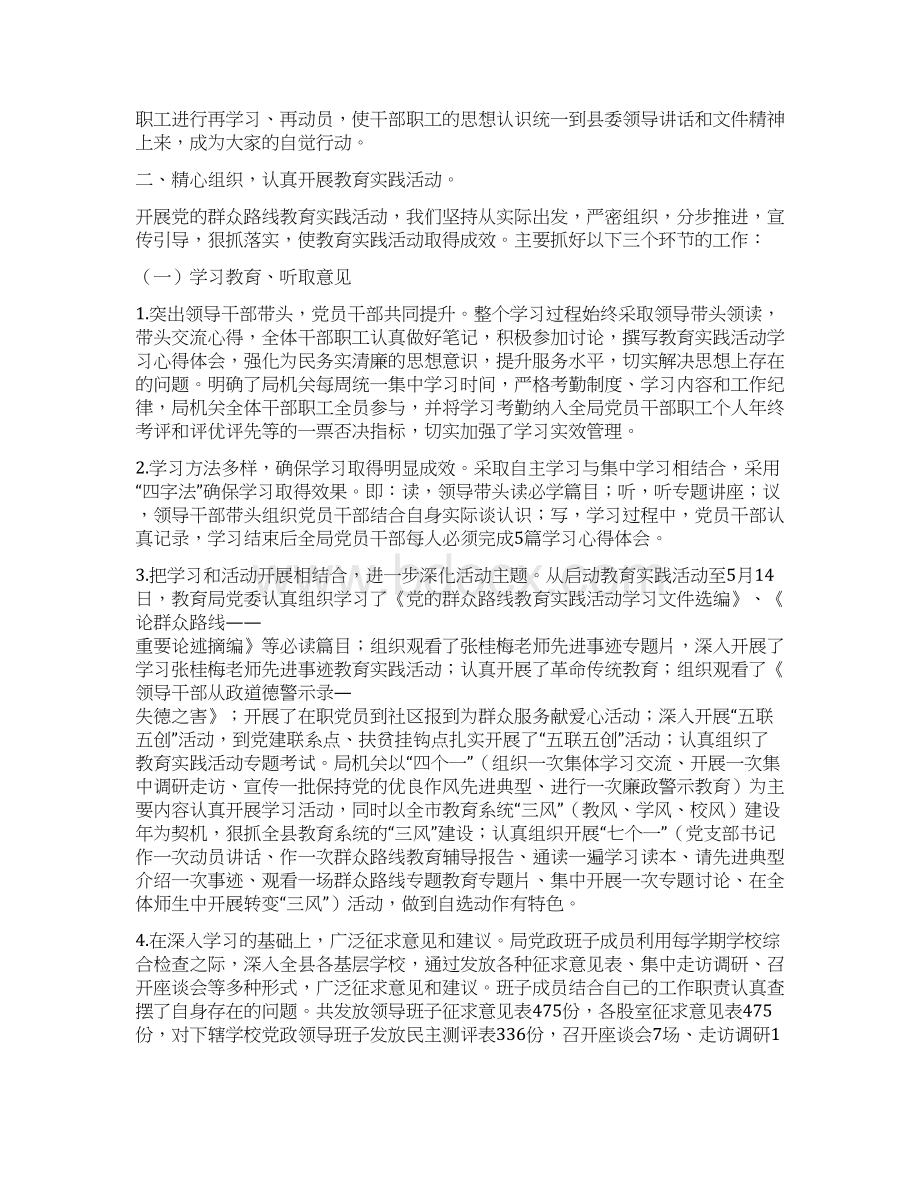 教育局开展党的群众路线教育实践活动的情况报告.docx_第2页