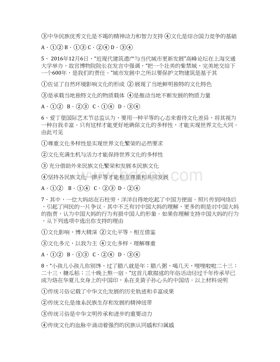 政治湖南省冷水江市第一中学学年高二上学期期中考试试题.docx_第2页